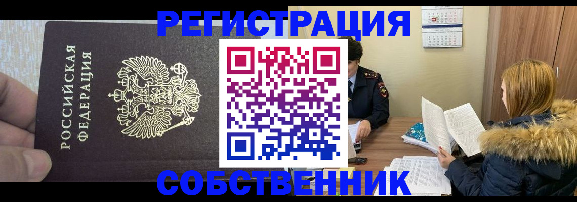 временная регистрация для всех в Сосновом Бору